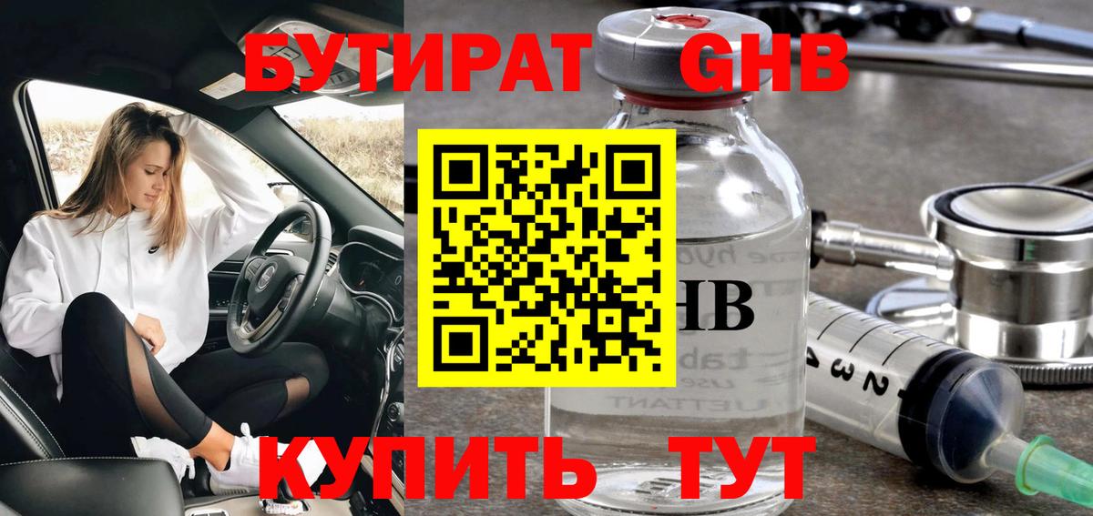 Бутират BDO  Вход с VPN  БУТИРАТ  Соликамск 