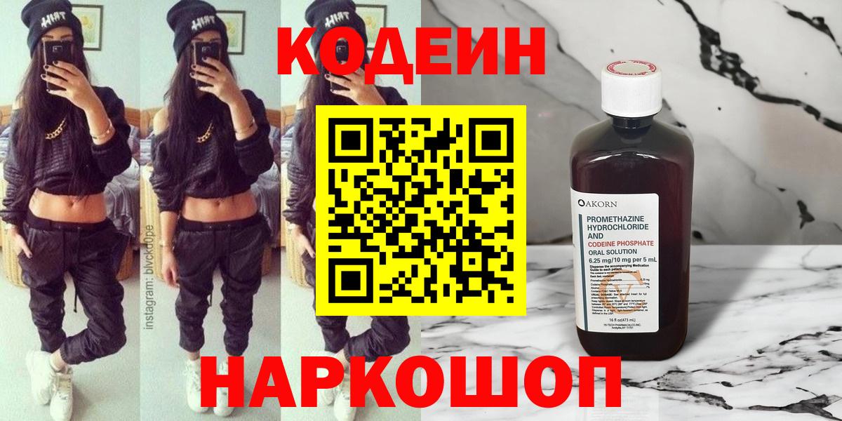 Кодеиновый сироп Lean Purple Drank  Кодеиновый сироп Lean Purple Drank  Соликамск  Вход с VPN 