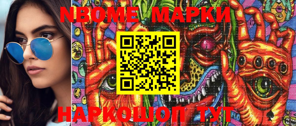 Наркотические марки  Марки N-bome 1,8мг  Вход с VPN  Соликамск 