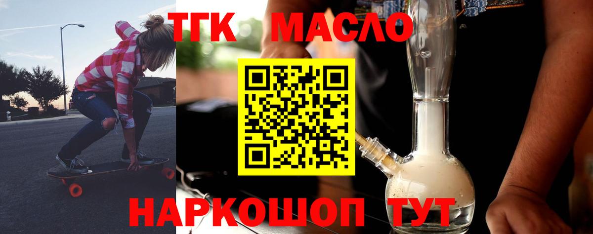 ТГК концентрат  ТГК THC oil    вход  где продают наркотики  Соликамск  Вход с VPN 